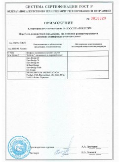 2012.05.24 Ухта - Приложение к сертификату, Профили поливинилхлоридные системы Rehau с использованием кальций-цинкового стабилизатора.