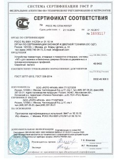2014.05.28 Ухта - Приложение к сертификаты, Пена монтажная однокомпонентная полиуретановая.